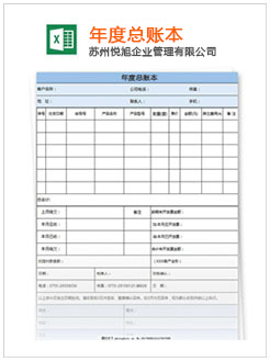 旌阳记账报税